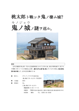 鬼ノ城