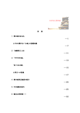 なぜなに？熊本城