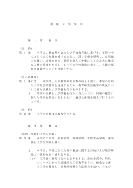 第 1 条 本学は、教育基本法および学校教育法に