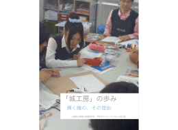 「城工房」の歩み - 近鉄ケーブルネットワーク