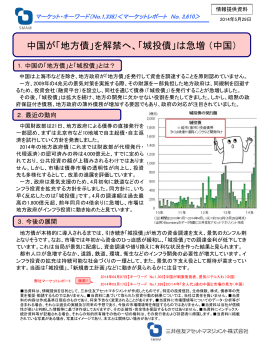 中国が「地方債」を解禁へ、「城投債」は急増 （中国）