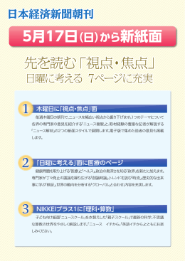 朝刊基本面建て - NIKKEI AD Web 日本経済新聞社 広告掲載案内