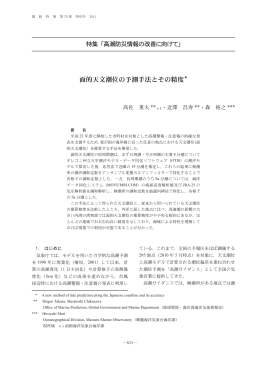 面的天文潮位の予測手法とその精度＊