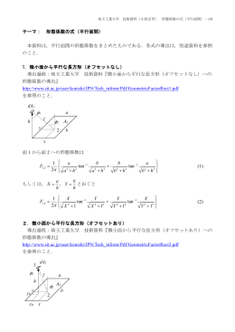 形態係数の式（平行面間）