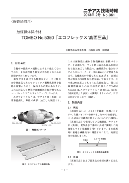 TOMBO No.5350「エコフレックスTM高面圧品」
