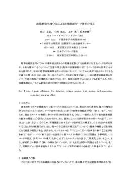 面線源効率積分法による容積線源ピーク効率の校正