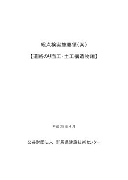 道路のり面工・土工構造物編