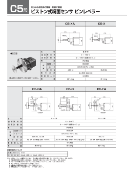 ピストン式粉面センサ ビンレベラー