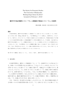 動作や行為の場所につく「で」と移動先や着点につく「に