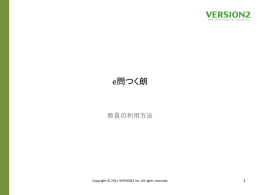 e問つく朗