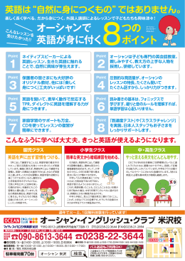 オーシャンで 英語が身に付く8つの ポイント