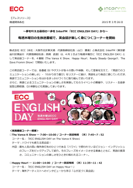 毎週木曜日の生放送番組で、英会話が楽しく身につくコーナーを開始