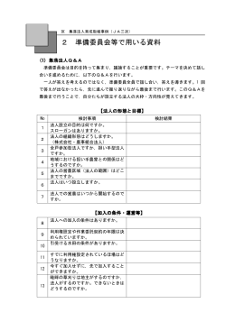 2 準備委員会等で用いる資料