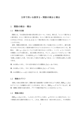 力学で用いる数学（微分積分）