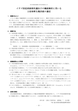 イチゴ炭疽病耐病性遺伝子の機能解析に用いる 2倍体野生種系統の選定