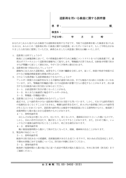 造影剤を用いる検査に関する説明書