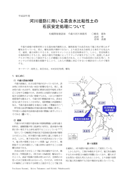 河川堤防に用いる高含水比粘性土の 石灰安定処理について