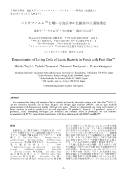 ペトリフイルム TM を用いる食品中の乳酸菌の生菌数測定