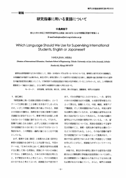 研究指導に用いる言語について