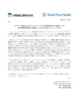 オプジーボ単剤およびオプジーボとヤーボイの併用療法