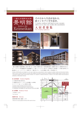 景明館 - 一橋大学