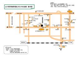 労福協会館 - 山口県労働者福祉協議会