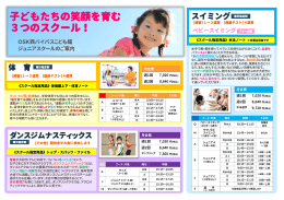 OSK西バイパスこども館 - OSKスポーツクラブ吉備