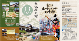 松 江 歴 史 館