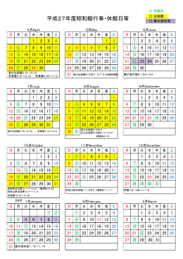 平成27年度 年間スケジュールPDF・113KB