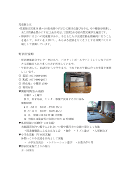 野洲児童館