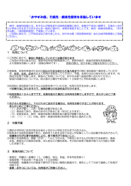 おやすみ館のご案内(PDF文書)
