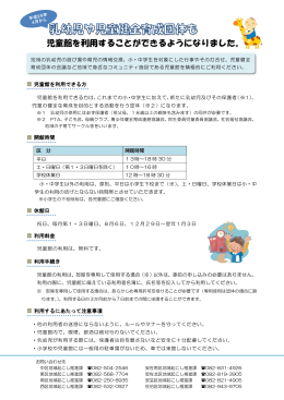 （資料4）広島市児童館条例の改正について02(PDF文書)