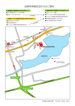 自然科学館近辺からのご案内