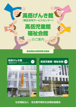 高岳げんき館 高岳児童館 福祉会館