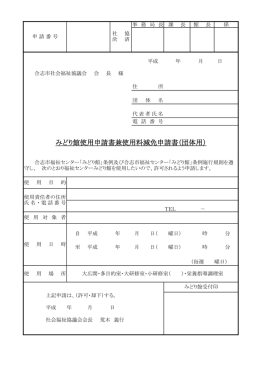 みどり館使用申請書 38KB