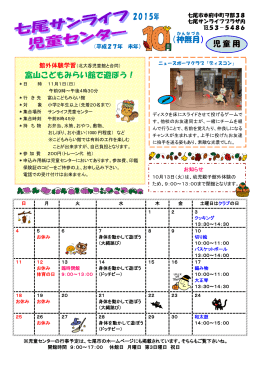 児童用 （神無月 ） 2015年 富山こどもみらい館で遊ぼう！