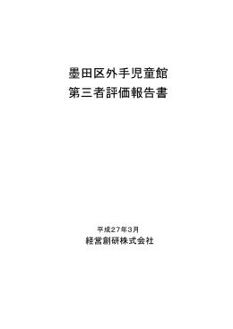 （平成26年度） 外手児童館（PDF：874KB）