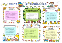 児童館行事のご案内 [PDFファイル／832KB]