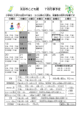 太田市 こども館 7月 行事 予定