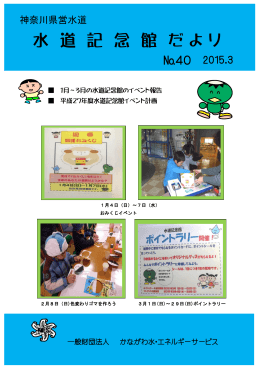 水 道 記 念 館 だより
