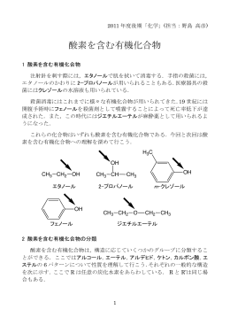 酸素を含む有機化合物