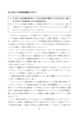 チメロサールを含む国有ワクチン