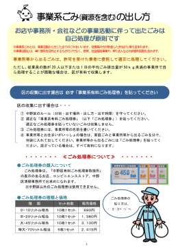 PDFファイル「事業系ごみ（資源を含む）の出し方」