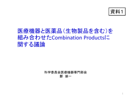 生物製品を含む - 医薬品医療機器総合機構