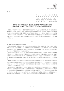 取締役（社外取締役含む）、監査役、従業員及び社外協力者に対する