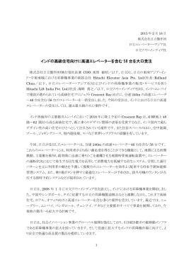 インドの高級住宅向けに高速エレベーターを含む 58 台を