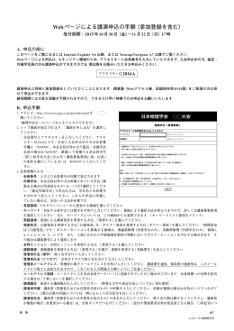 Webページによる講演申込の手順（参加登録を含む）