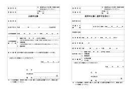 出産申立書・就学申立書（通学予定含む） [8KB pdfファイル]