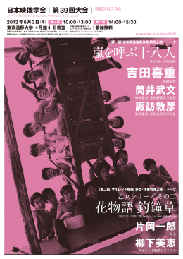 嵐を呼ぶ十八人 花物語釣鐘草