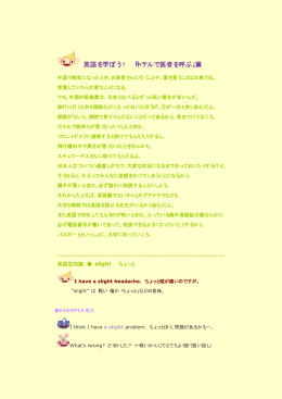英語を学ぼう！ 「ホテルで医者を呼ぶ」篇